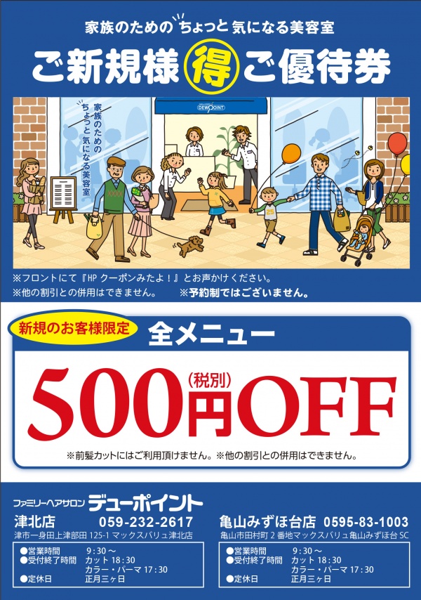 津北店　亀山店　ご優待券